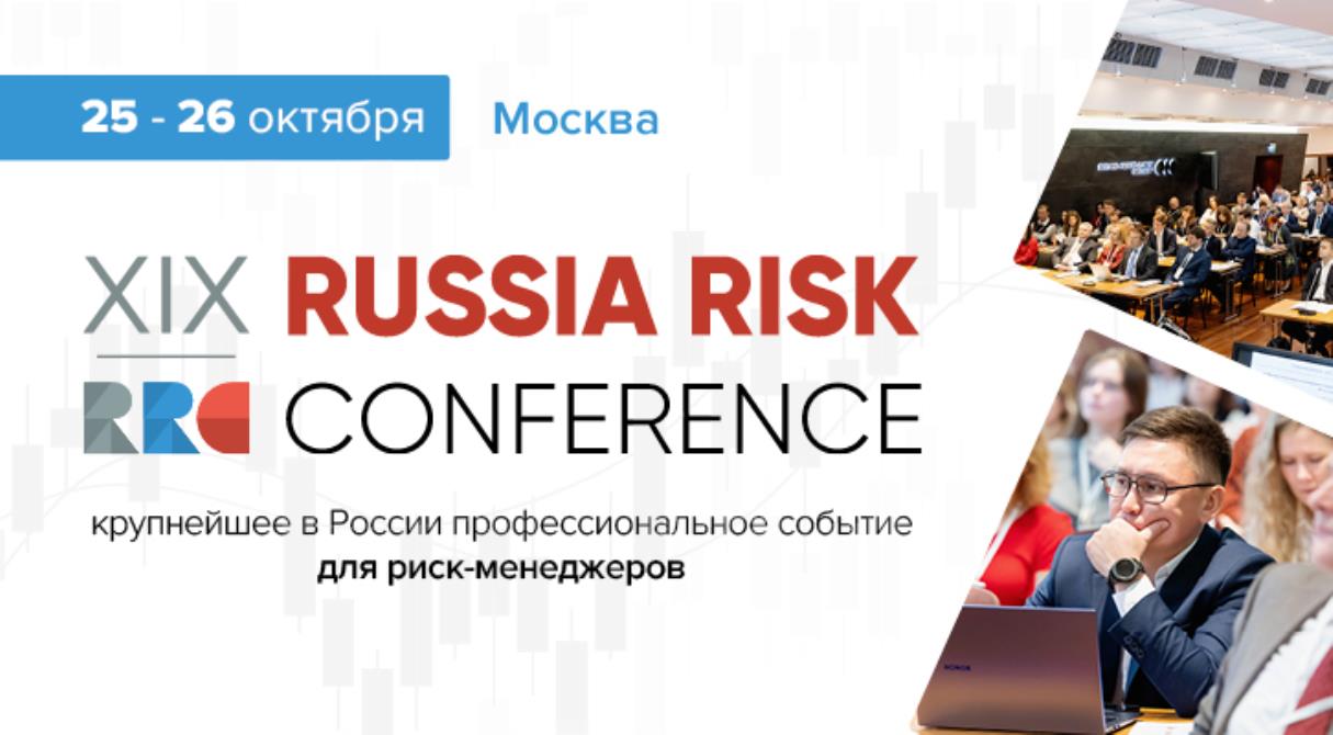 Russian risk. Russian risk. Русбондс. Cbonds financial risk conference. Риск лого.
