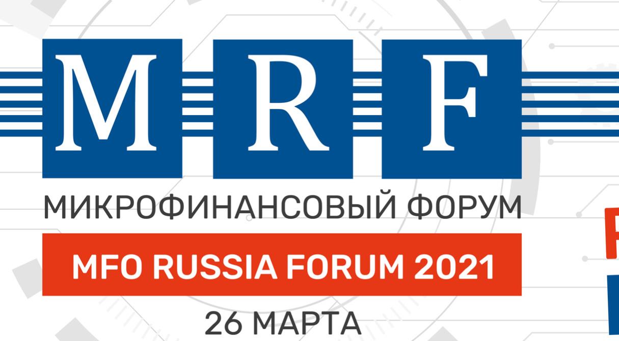 Мфо форум. Микрофинансовые организации 2021. Summit MFO 2021. MFO Group.