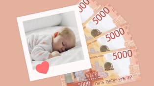 Студентам по 200 000 рублей за ребёнка: когда начнут платить новое пособие