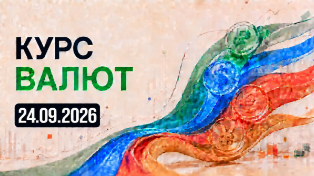 Последние дни крепкого рубля: что будет с долларом в октябре
