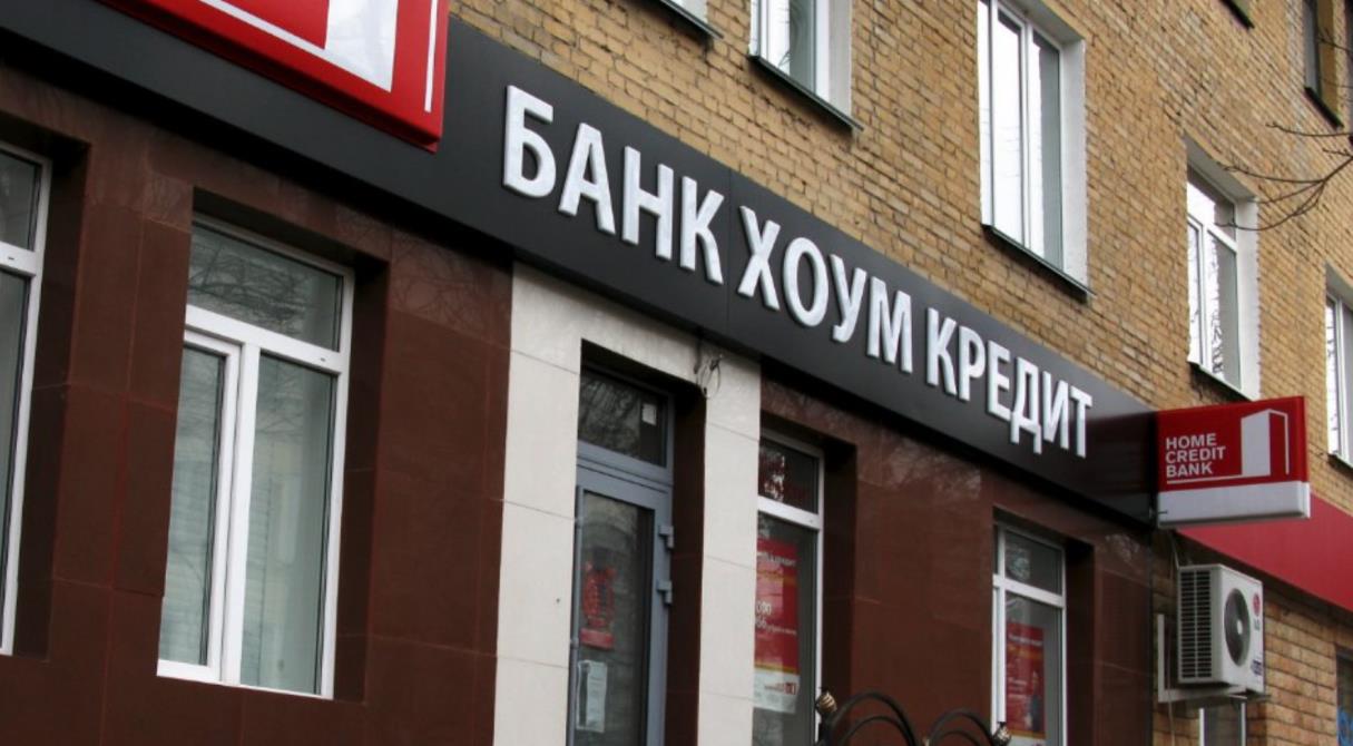 Кредитные банки екатеринбурга. Хоум кредит банк. Хоум банк Екатеринбург. Офис хоум банка Барнаул. Банк хоум кредит уйдет из России.