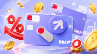 Кредитка с кешбэком 20% от «МТС Банка»: на получение осталось всего 10 дней