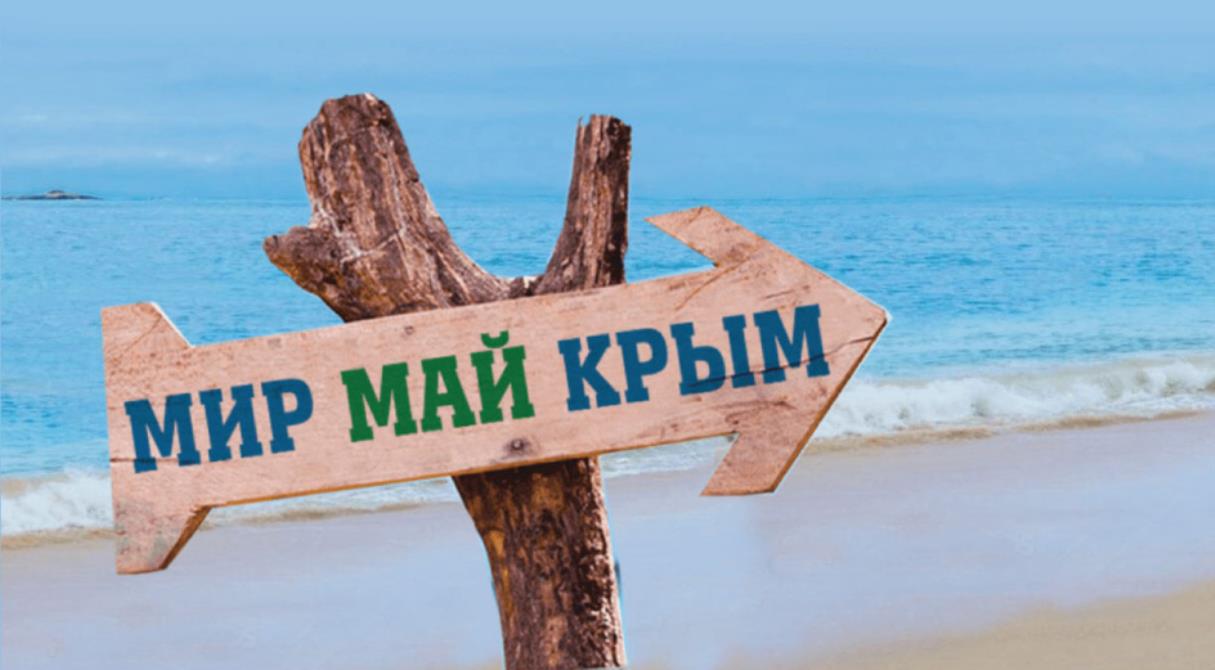 1 мая крым. Майские на море. Майские праздники на море. Майское Крым. Майские каникулы на море.
