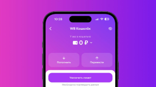 Wildberries тестирует собственный мессенджер
