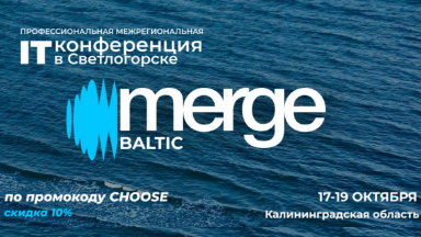Событие. Merge Baltic