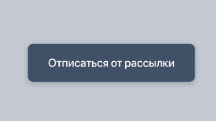Нажали кнопку «отписаться от рассылки»? Рискуете потерять деньги и аккаунты