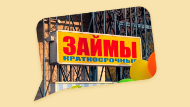 Без лица и голоса можно. МФО освободят от штрафов за выдачу займов без биометрии