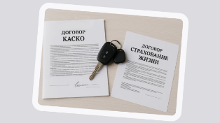 Как сэкономить на страховке при покупке автомобиля: 3 хитрости