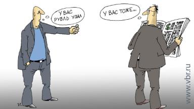Рубль сегодня упал. Что будет с курсом дальше?