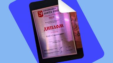Совкомбанк вошёл в топ надёжных банков России, став двукратным лауреатом премии «Финансовая элита России»