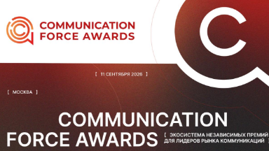 Событие. Communication Force Awards 2026: какие практики корпоративных коммуникаций получат признание?