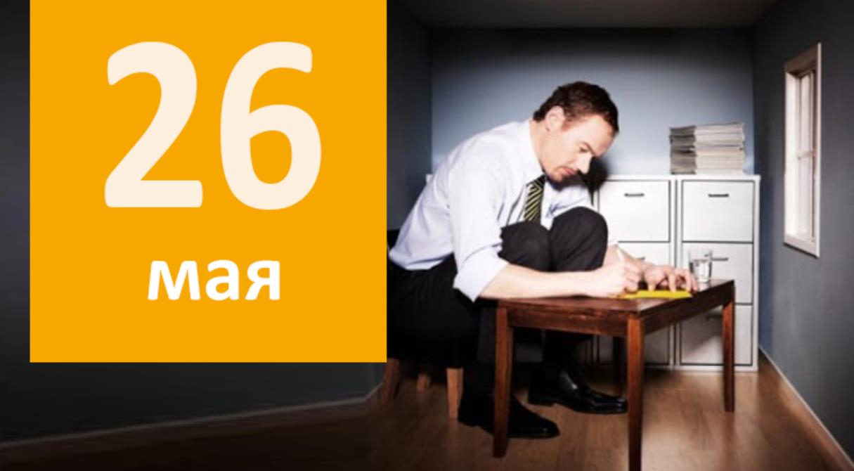 Итоги за 26 лет. Итоги за 26 лет