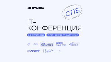 Событие. Конференция «Стачка»