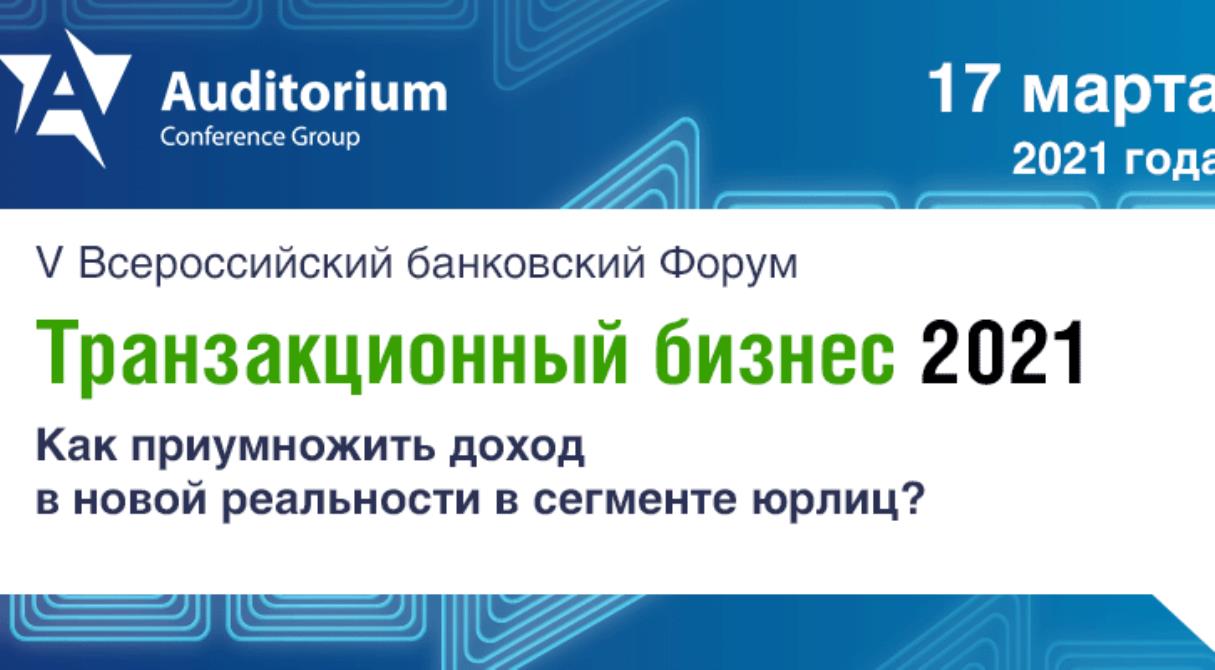 Бизнесы 2021. Транзакционный бизнес. Продукты транзакционного бизнеса банка. Транзакционные продукты банка это. Транзакционный бизнес банка это.