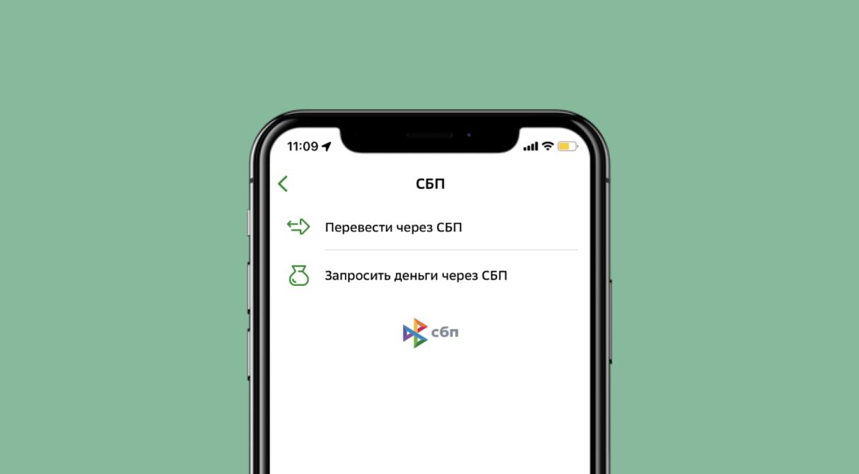 Что делать, если не дошёл перевод через СБП?