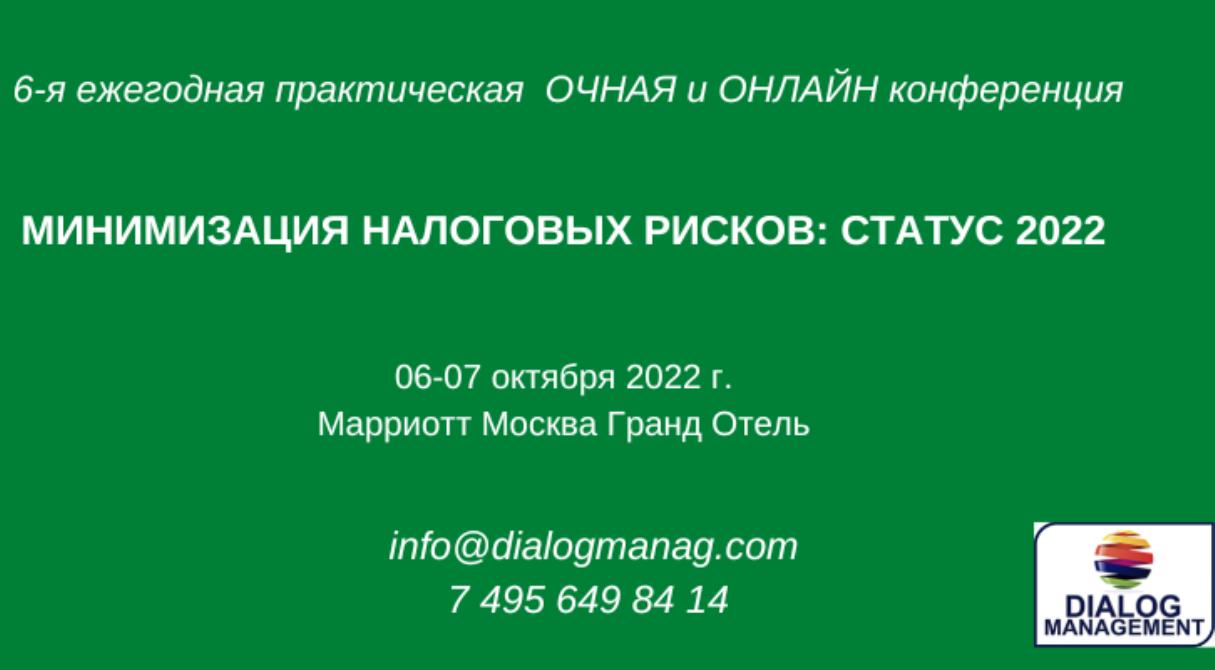 Статус 2022 года. Минимизация рисков.