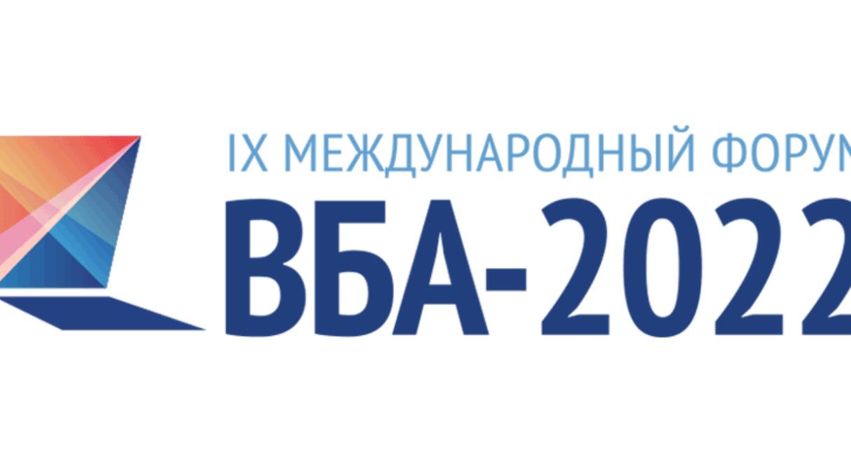 IX Банковский форум ВБА-2022: Вся банковская автоматизация + Импортозамещение