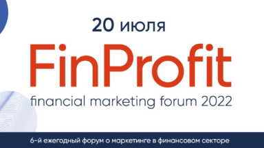 В Москве состоится форум FinProfit 2022