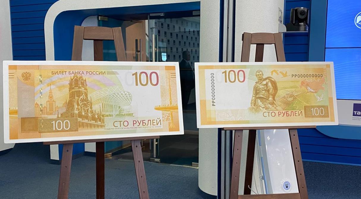 Как будет выглядеть обновлённая купюра 100 рублей?