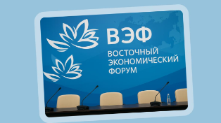 Программа ВЭФ 2025: что изменит форум в жизни страны?
