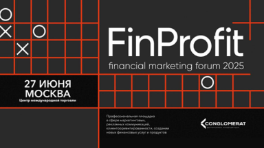 Событие. FinProfit 2025 — восьмой форум в области финансового маркетинга и PR