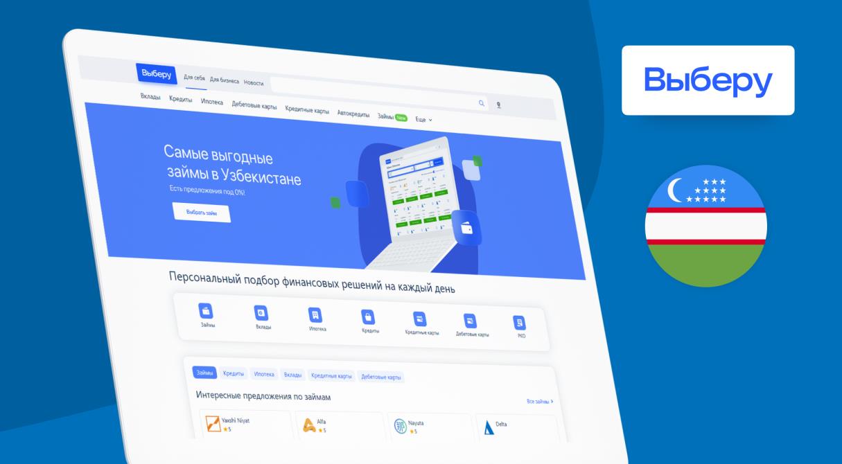 Выберу.ру» запустил финансовый маркетплейс в Узбекистане