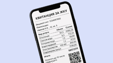 Новые правила оплаты ЖКУ: квитанции станут электронными
