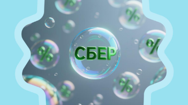Сбербанк с 15 сентября меняет ставки по вкладам, ипотеке и кредитам