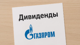«Газпром» снова без дивидендов: акционерам ничего не достанется за 2024 год