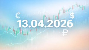 Курс валют на сегодня, 13 апреля 2026: сколько стоят доллар, евро и юань