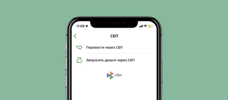В СБП изменилась комиссия за переводы