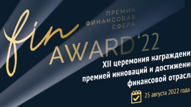 Премия FINAWARD`22 состоится 25 августа