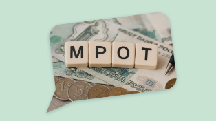 МРОТ поднимут до 35 000 рублей: как это повлияет на пособия