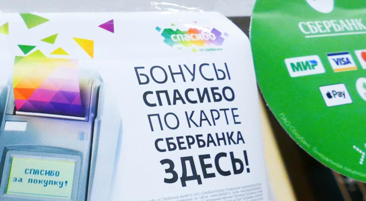 Новый способ обменять бонусы «спасибо» на рубли. Кто и как сможет получить  деньги?