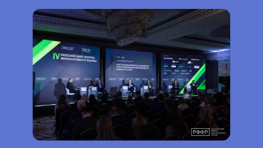 Событие. Итоги IV Российского Форума Финансового Рынка