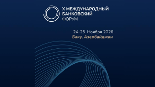 Событие. X Международный банковский форум состоится 24-25 ноября в Баку