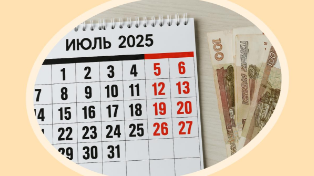 Детские пособия и пенсии в июле: когда ждать выплат?