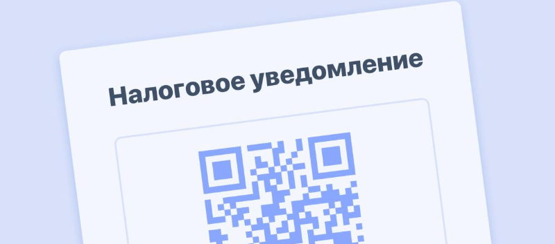 Можно ли не платить налог, если уведомление из налоговой не пришло?