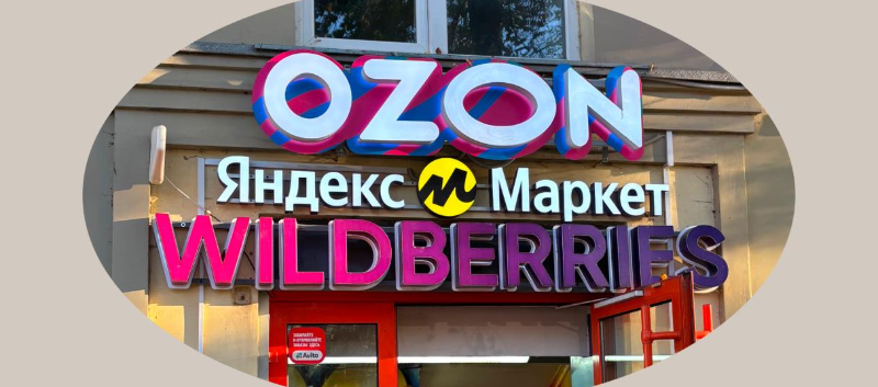 Продаёте на Wildberries или Ozon? ФНС будет за вами следить.