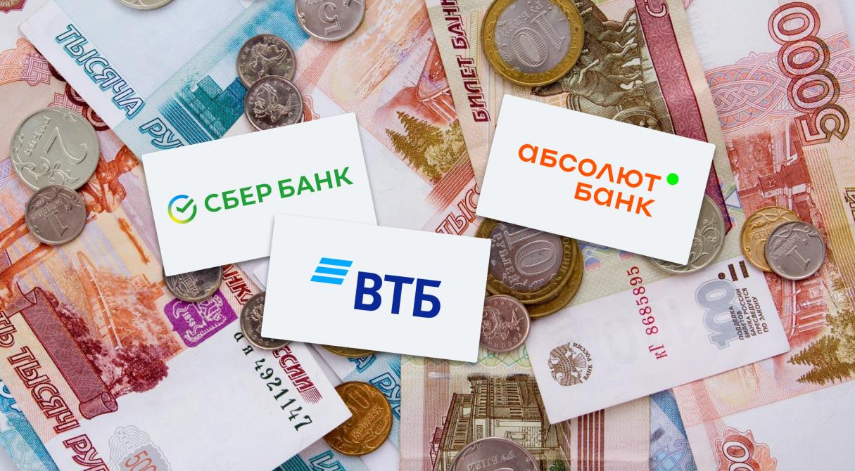 Сбер, ВТБ, «Абсолют Банк»… Банки подняли ставки по вкладам в ответ на решение ЦБ