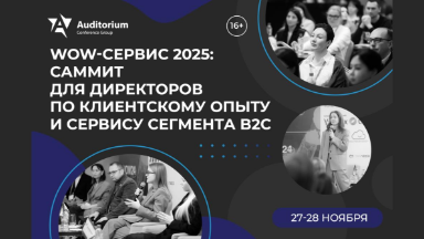 Событие.WOW-СЕРВИС 2025