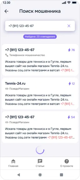 Поиск мошенника