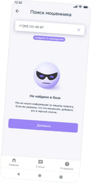 Поиск мошенника