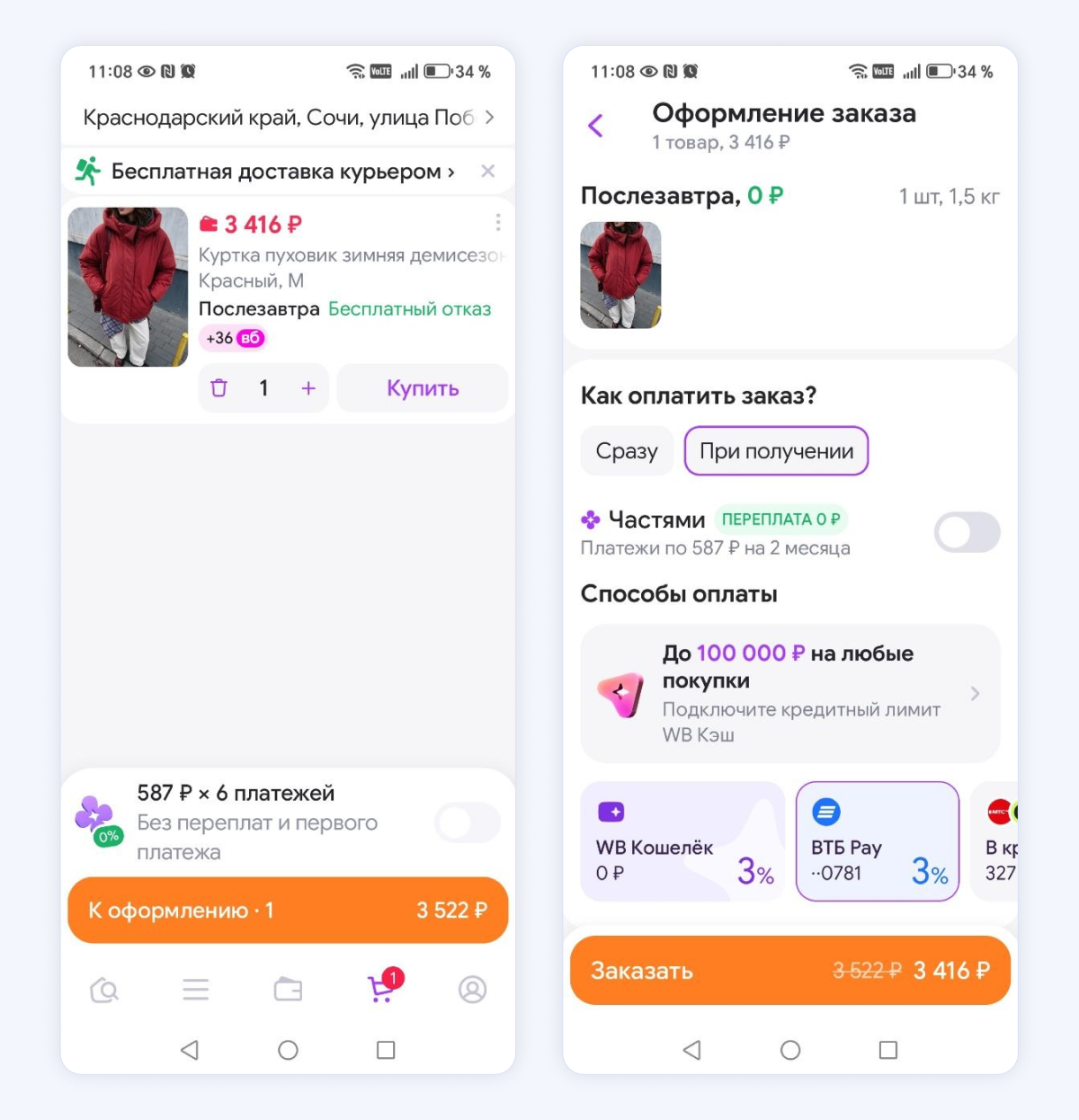 скидка_6_процентов_на_вб скидка_6_процентов_на_вб