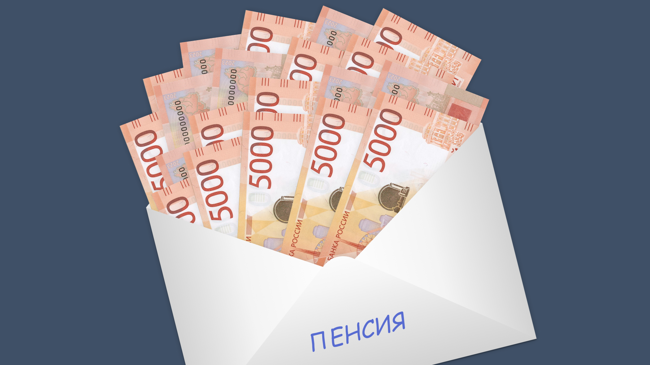 В Госдуме рассказали, как получить пенсию в 100 000 рублей