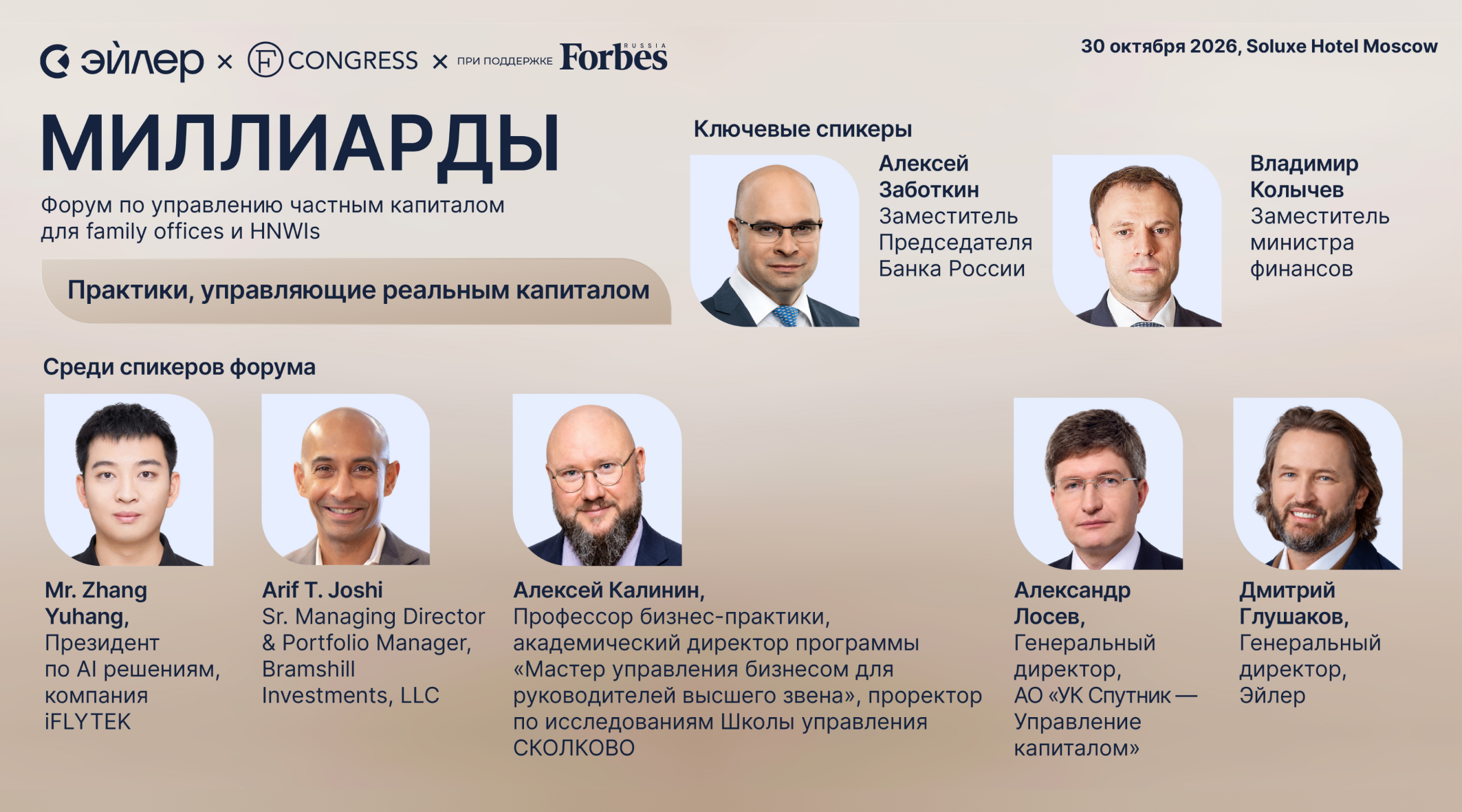 Событие. Форум «Миллиарды» пройдёт в Москве 30 октября