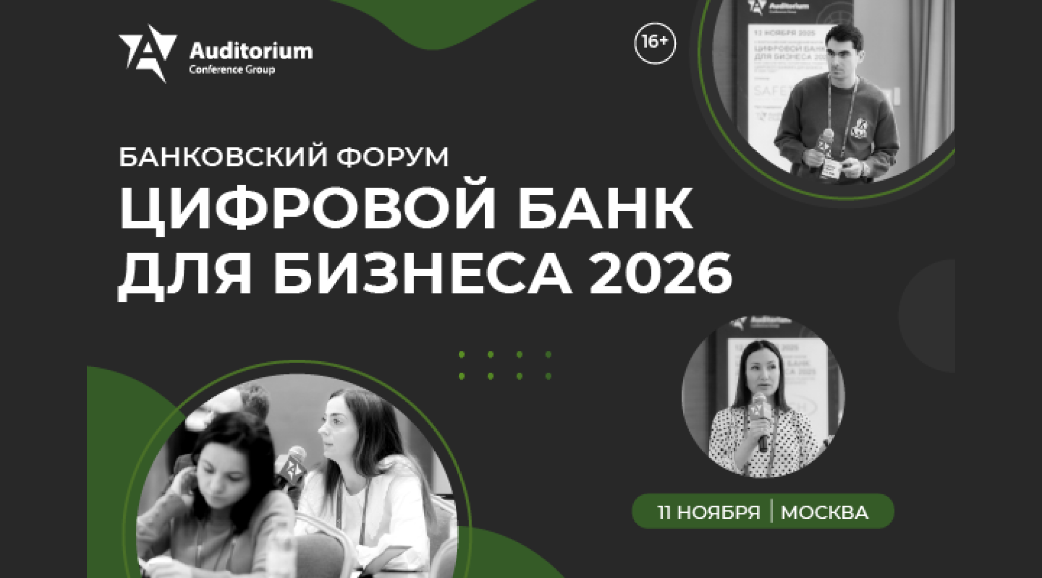 Событие. XI Всероссийский банковский форум «Цифровой банк для бизнеса 2026» пройдёт 11 ноября в Москве