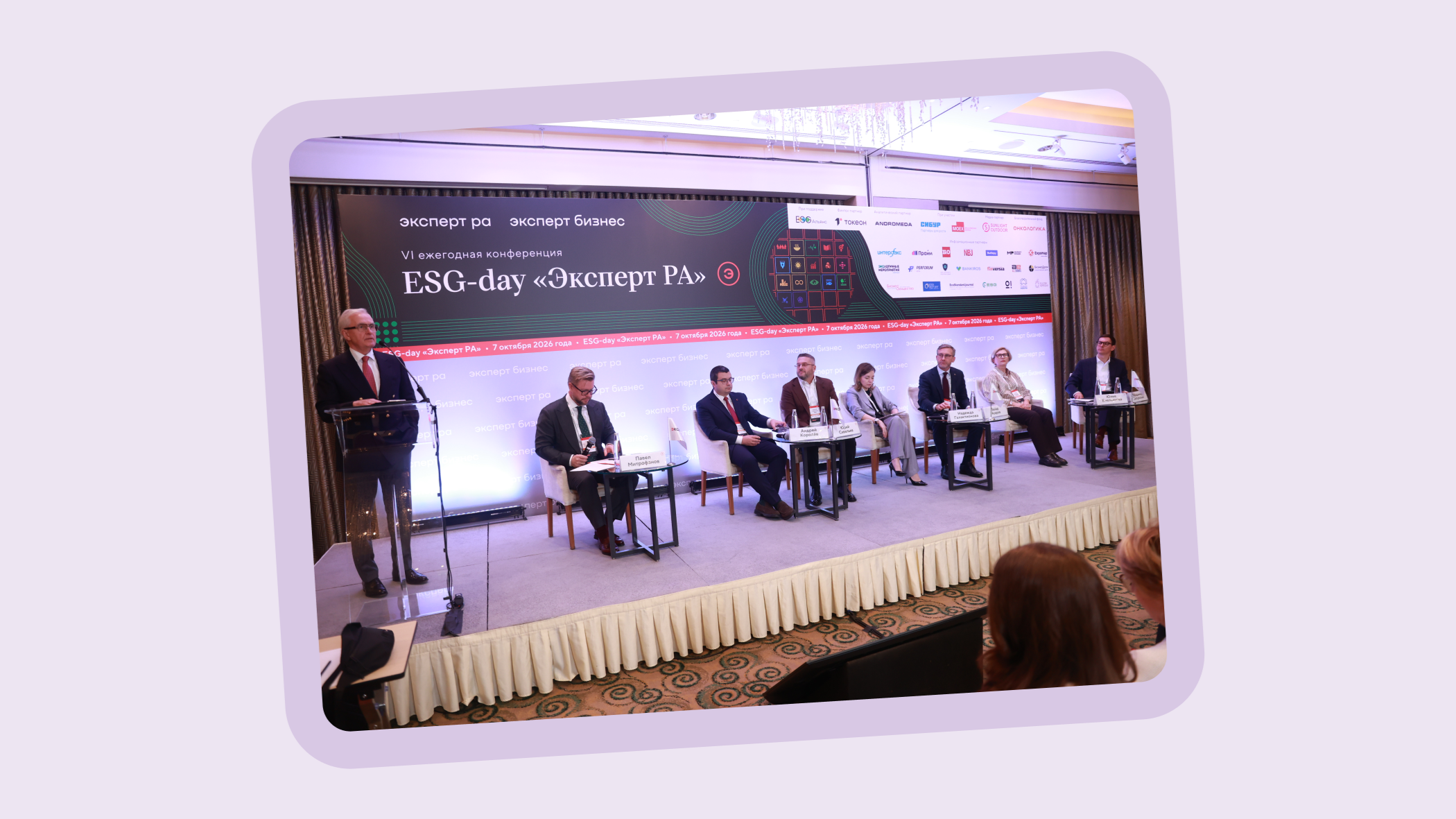Событие. VI ежегодная конференция ESG-day «Эксперт РА» прошла в Москве 7 октября