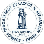 Этникос Неу Керамидиу