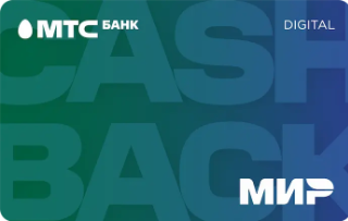 Виртуальная карта МТS CASHBACK Digital